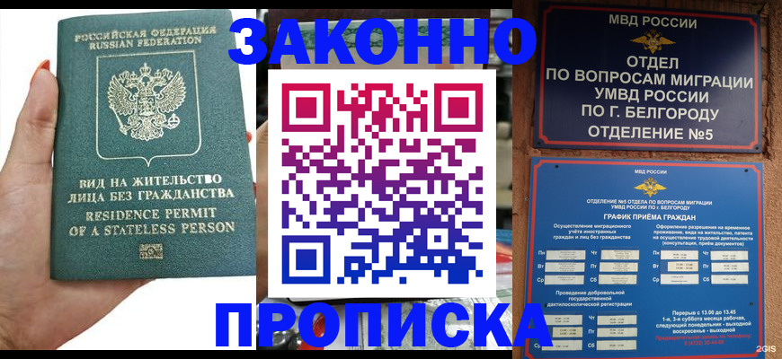 прописка для кредита в Бузулуке