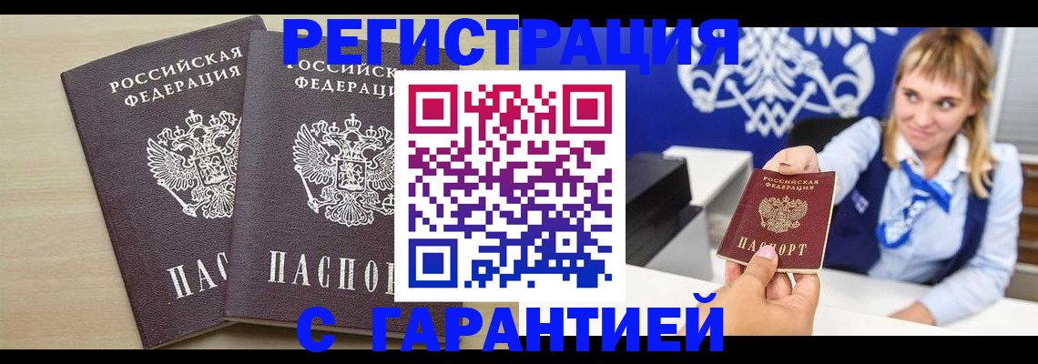 прописка иностранных граждан в Бузулуке